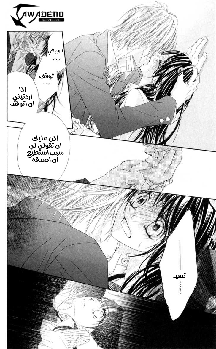 Kyou, Koi wo Hajimemasu: Chapter 41 - Page 11