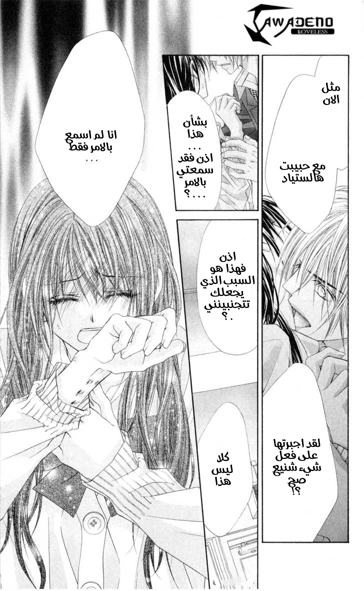 Kyou, Koi wo Hajimemasu: Chapter 41 - Page 12