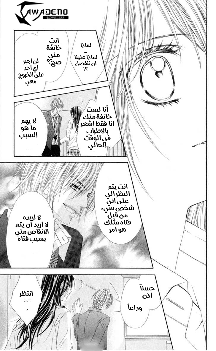 Kyou, Koi wo Hajimemasu: Chapter 41 - Page 18