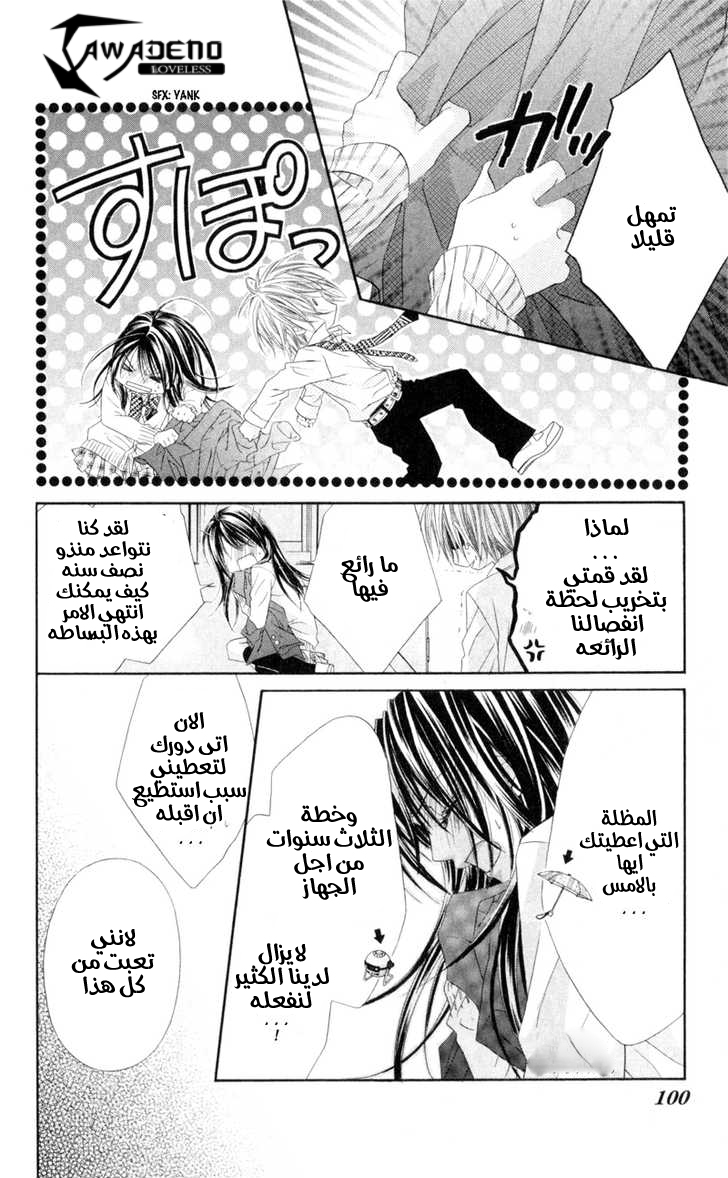 Kyou, Koi wo Hajimemasu: Chapter 41 - Page 19