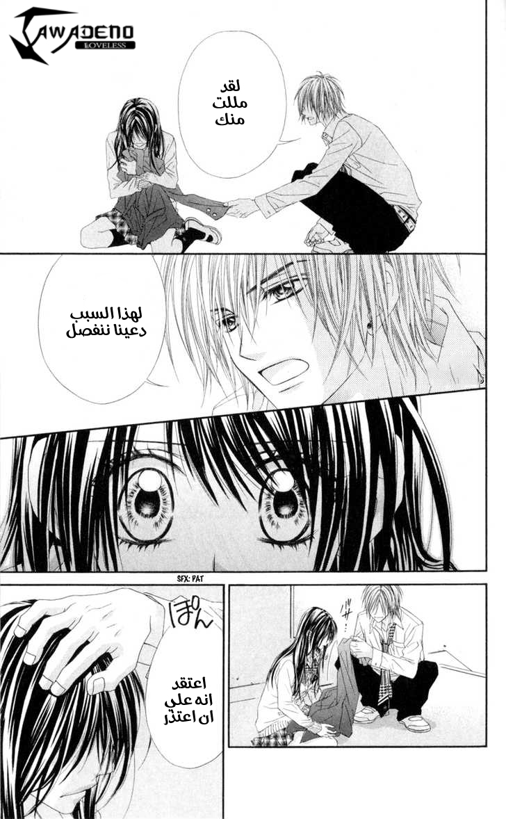 Kyou, Koi wo Hajimemasu: Chapter 41 - Page 20