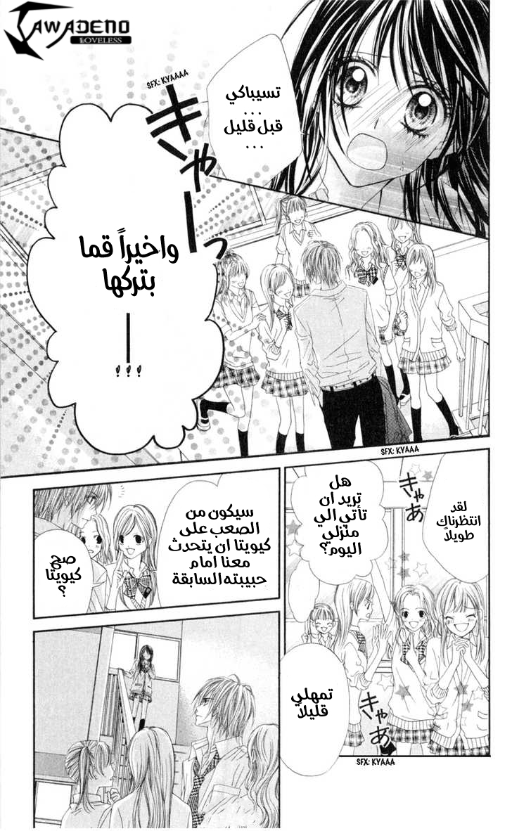 Kyou, Koi wo Hajimemasu: Chapter 41 - Page 22