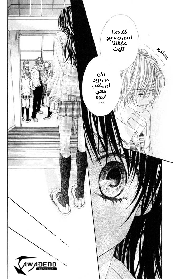 Kyou, Koi wo Hajimemasu: Chapter 41 - Page 23