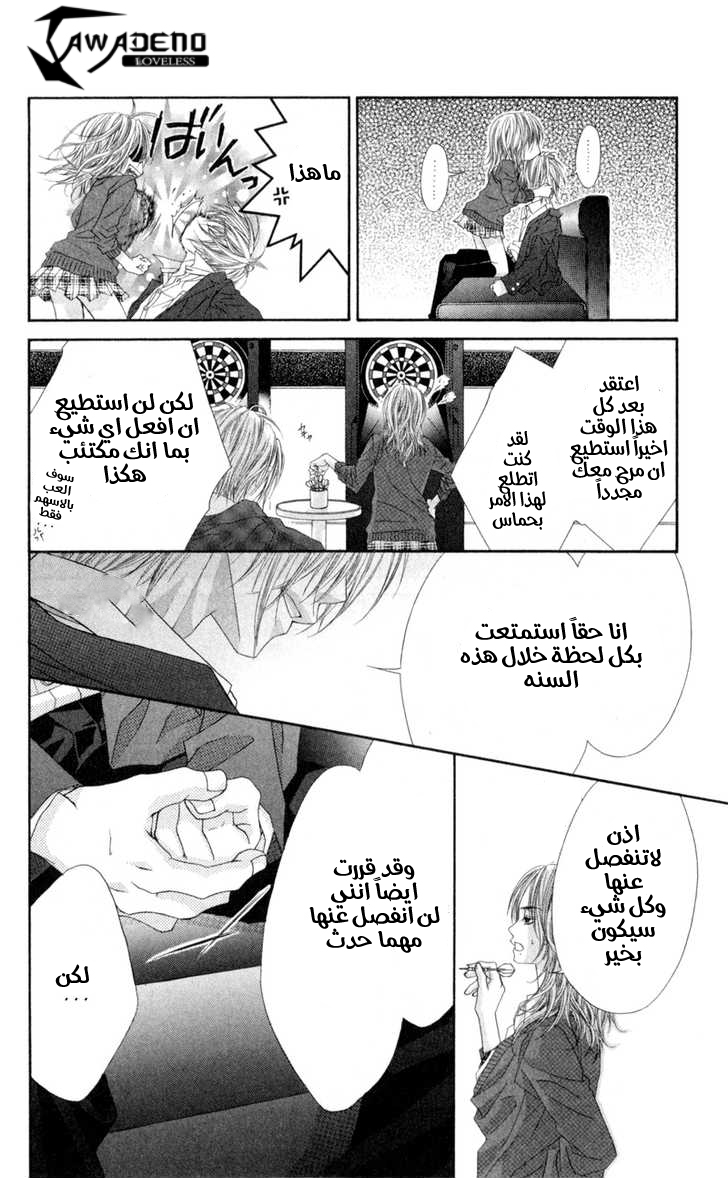 Kyou, Koi wo Hajimemasu: Chapter 41 - Page 25