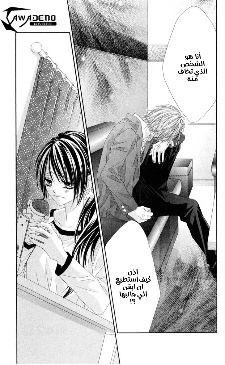 Kyou, Koi wo Hajimemasu: Chapter 41 - Page 26