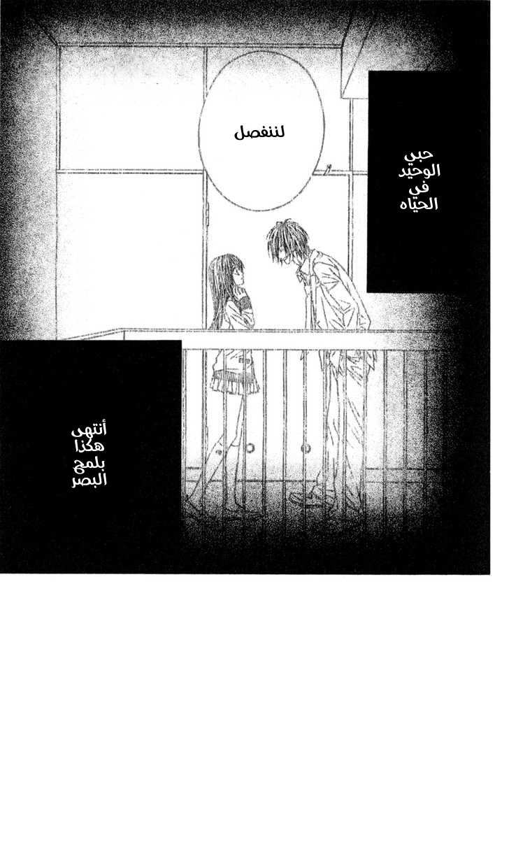 Kyou, Koi wo Hajimemasu: Chapter 42 - Page 4