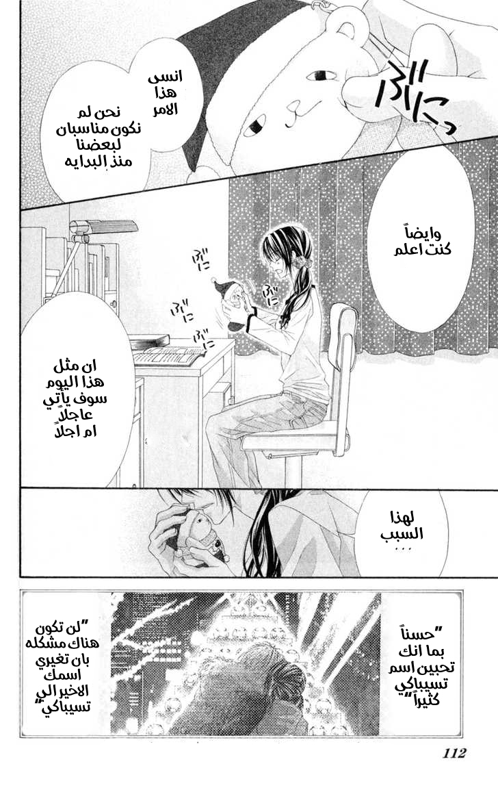 Kyou, Koi wo Hajimemasu: Chapter 42 - Page 5