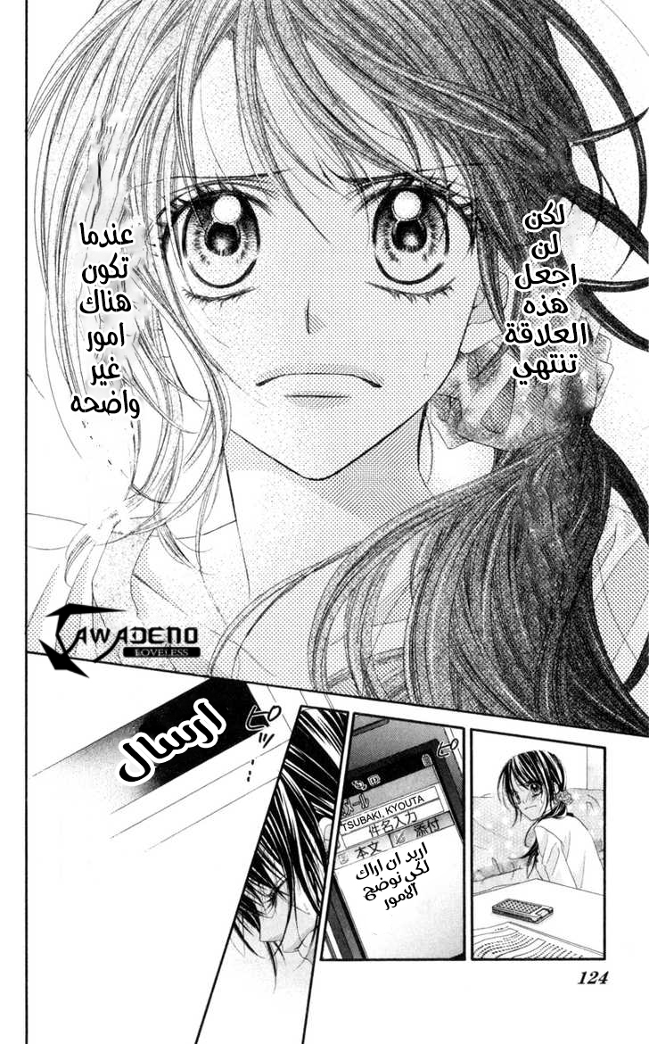 Kyou, Koi wo Hajimemasu: Chapter 42 - Page 17