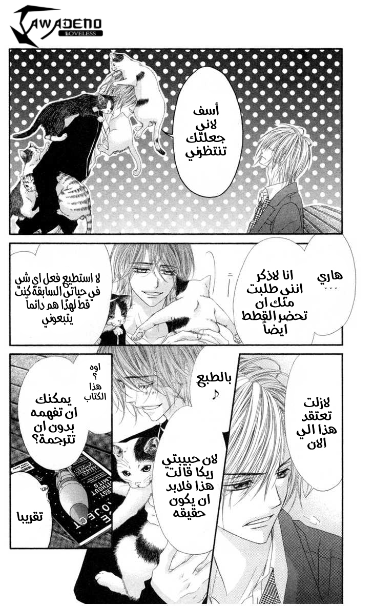 Kyou, Koi wo Hajimemasu: Chapter 42 - Page 19