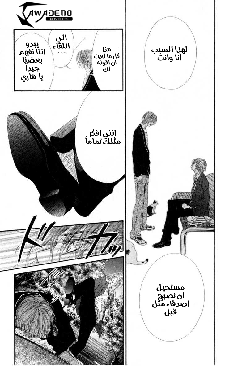 Kyou, Koi wo Hajimemasu: Chapter 42 - Page 24