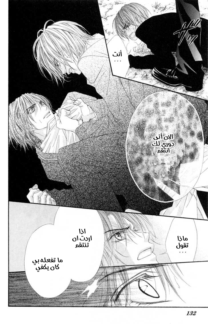 Kyou, Koi wo Hajimemasu: Chapter 42 - Page 25