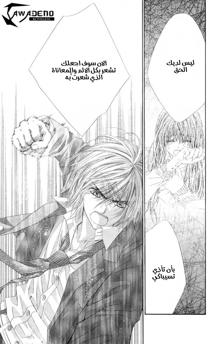 Kyou, Koi wo Hajimemasu: Chapter 42 - Page 26