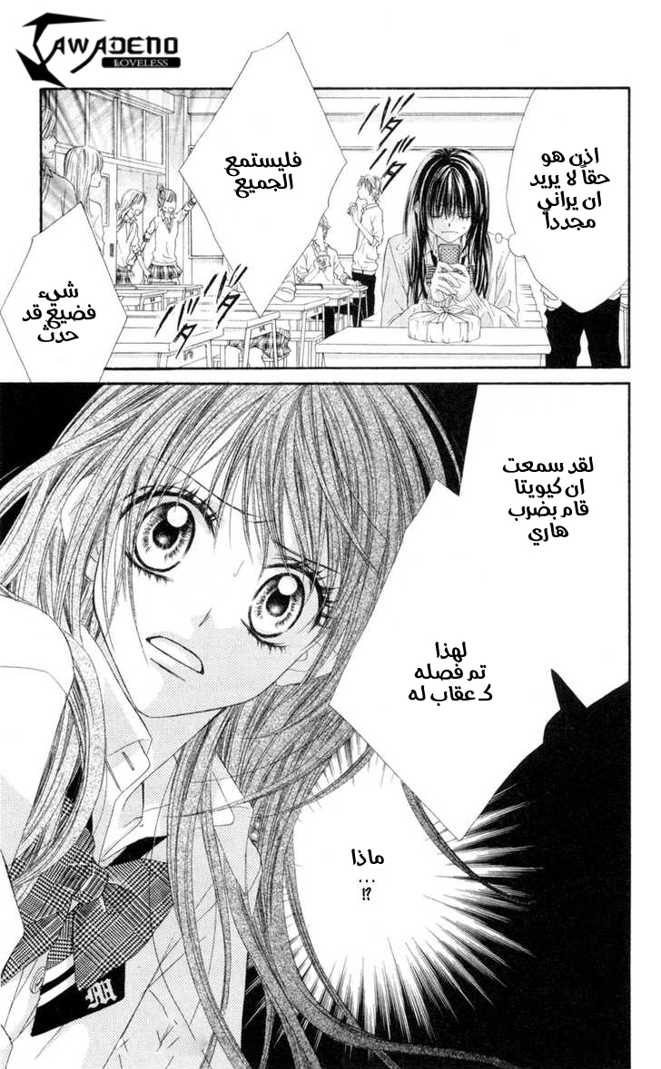 Kyou, Koi wo Hajimemasu: Chapter 42 - Page 28