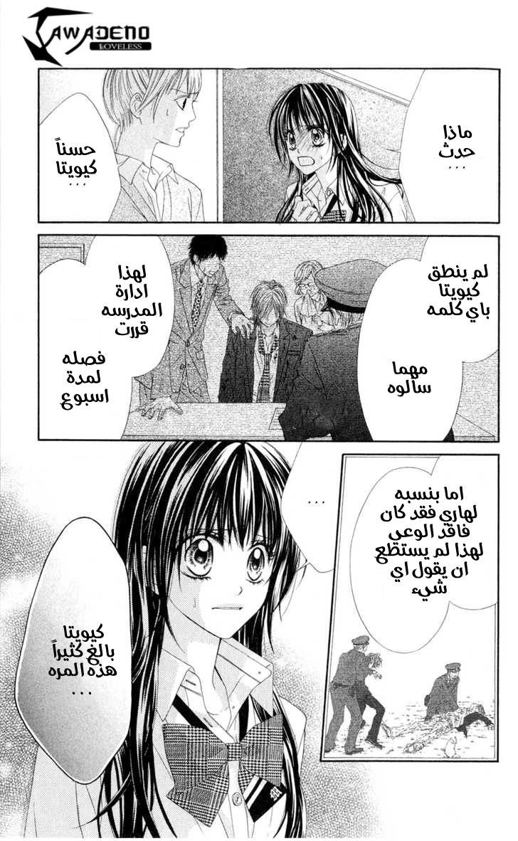 Kyou, Koi wo Hajimemasu: Chapter 43 - Page 4