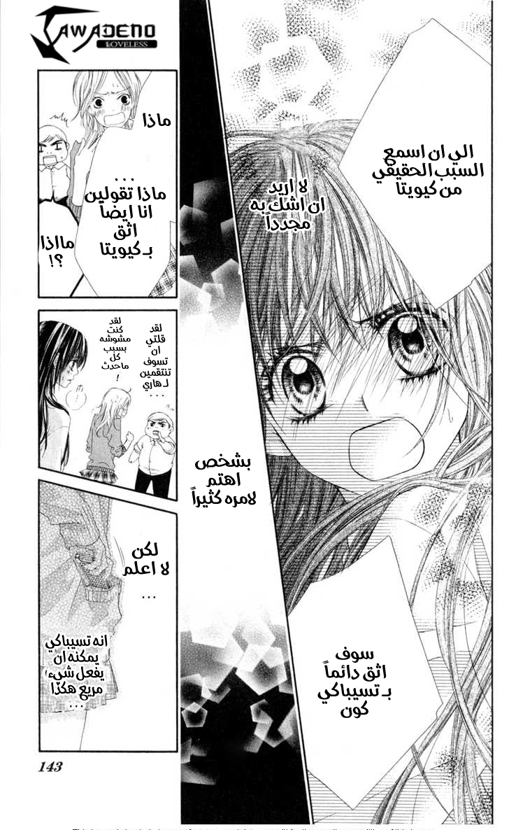 Kyou, Koi wo Hajimemasu: Chapter 43 - Page 8