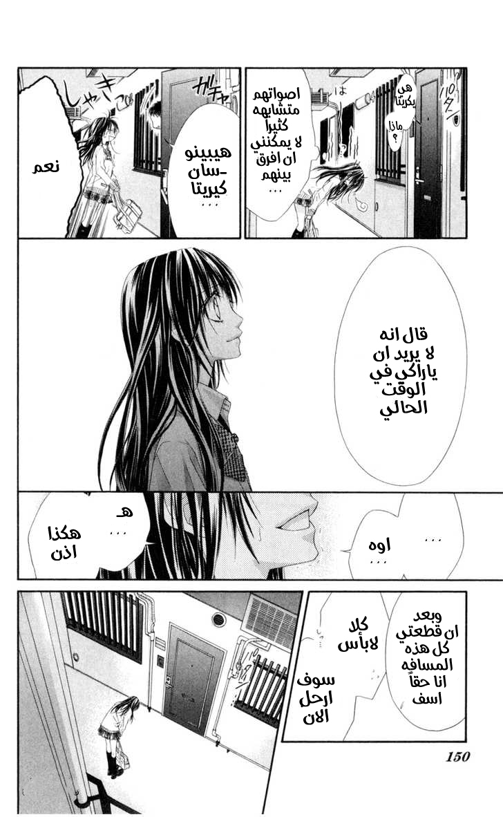 Kyou, Koi wo Hajimemasu: Chapter 43 - Page 15