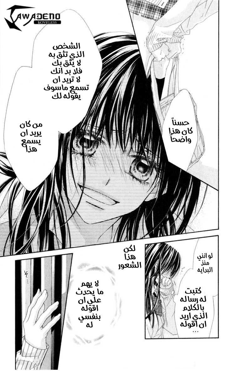 Kyou, Koi wo Hajimemasu: Chapter 43 - Page 16