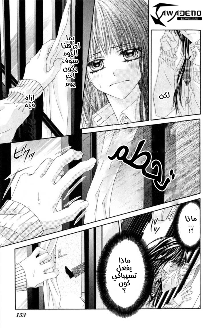 Kyou, Koi wo Hajimemasu: Chapter 43 - Page 18