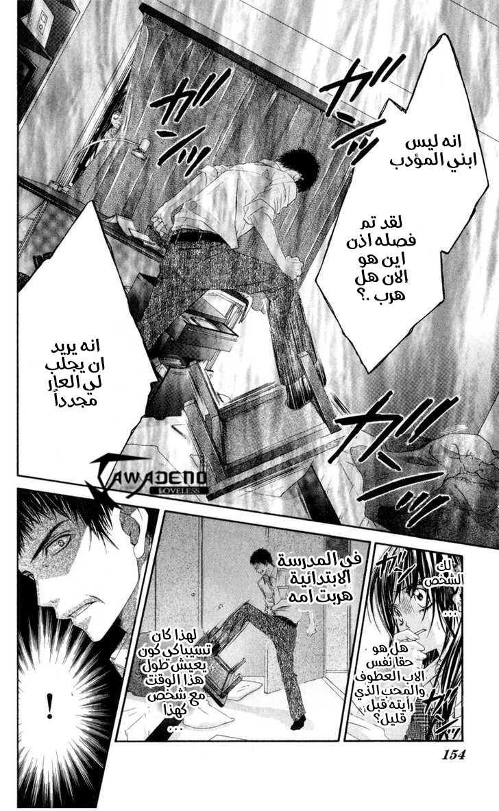 Kyou, Koi wo Hajimemasu: Chapter 43 - Page 19