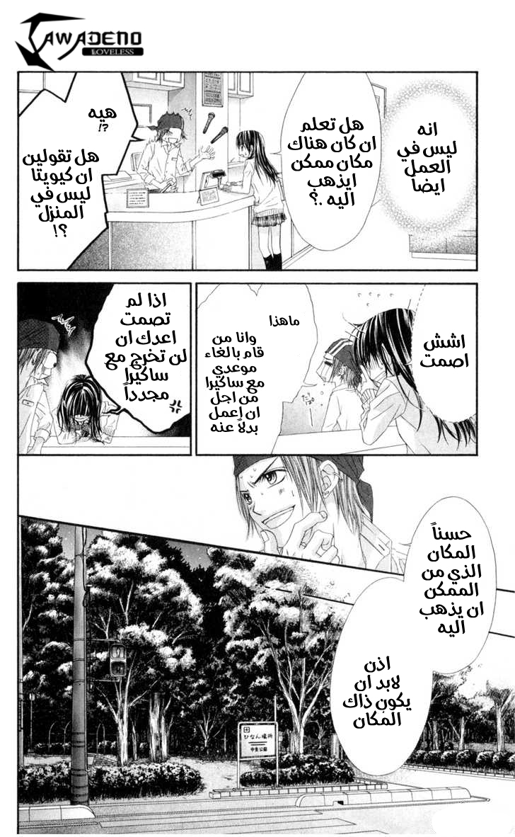 Kyou, Koi wo Hajimemasu: Chapter 43 - Page 21