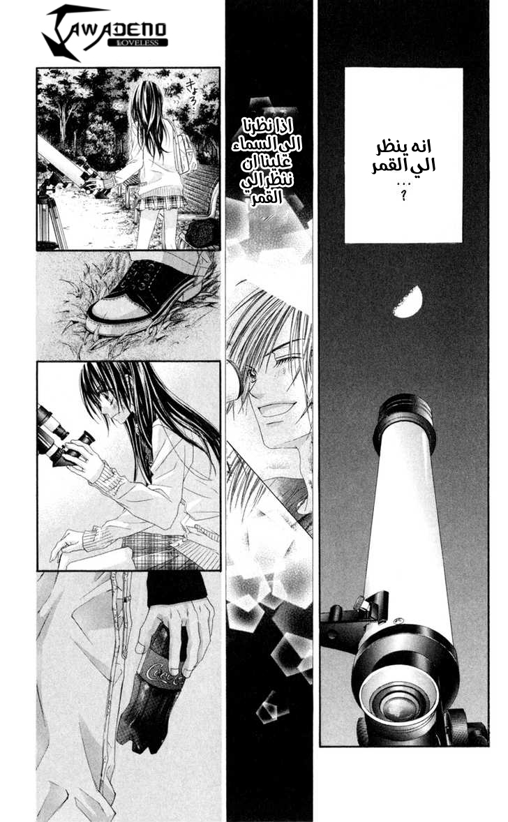 Kyou, Koi wo Hajimemasu: Chapter 43 - Page 24