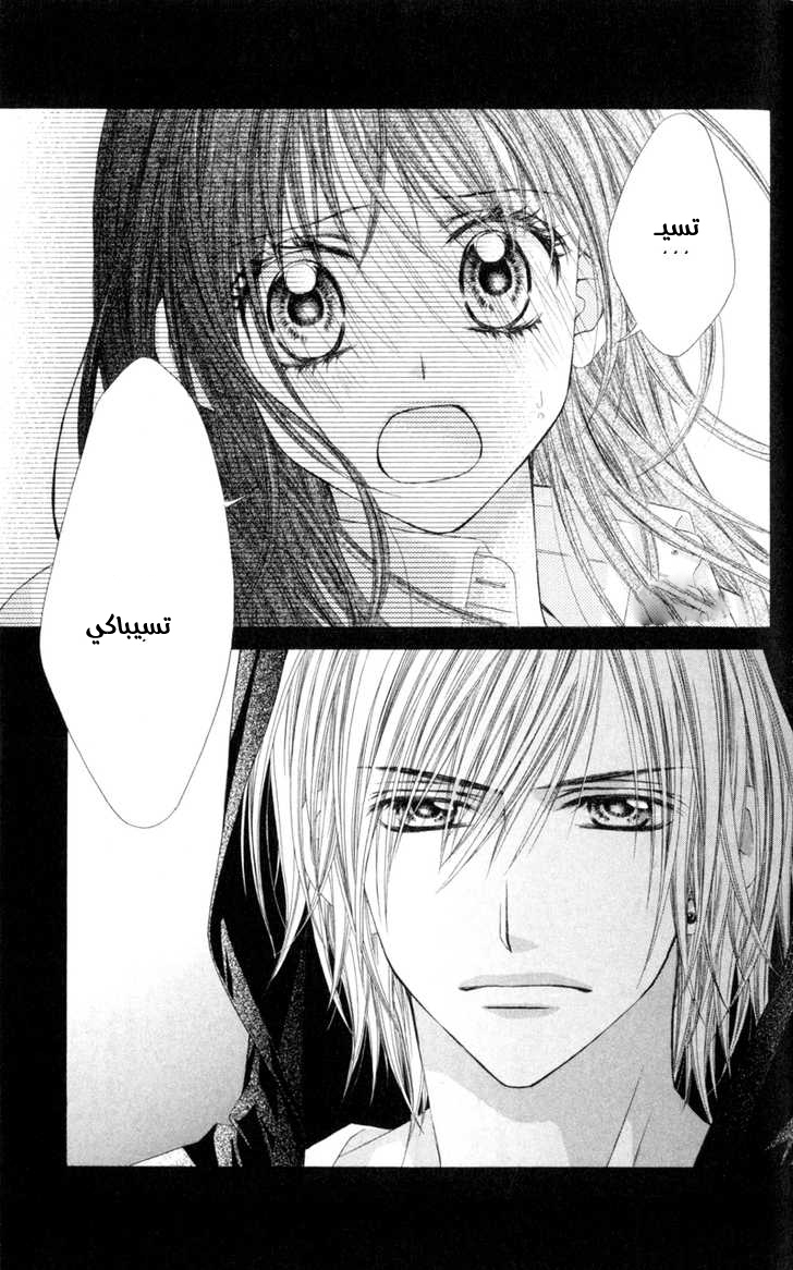 Kyou, Koi wo Hajimemasu: Chapter 43 - Page 26