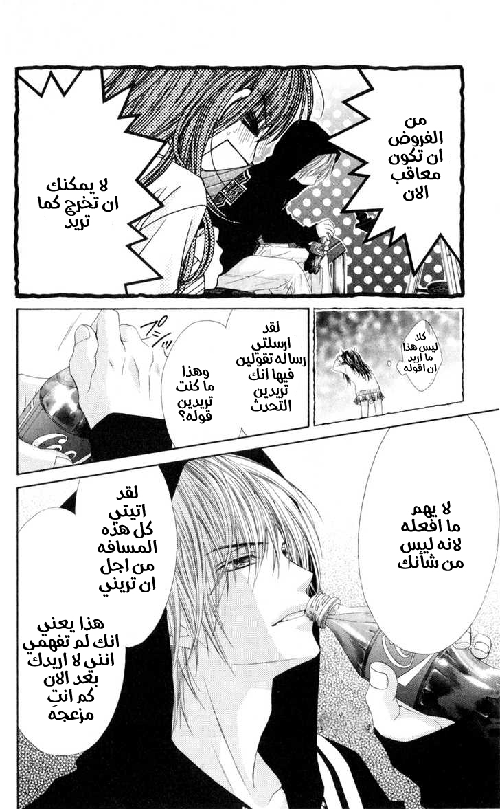 Kyou, Koi wo Hajimemasu: Chapter 44 - Page 5