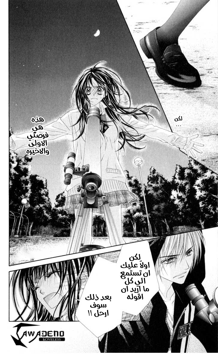 Kyou, Koi wo Hajimemasu: Chapter 44 - Page 7