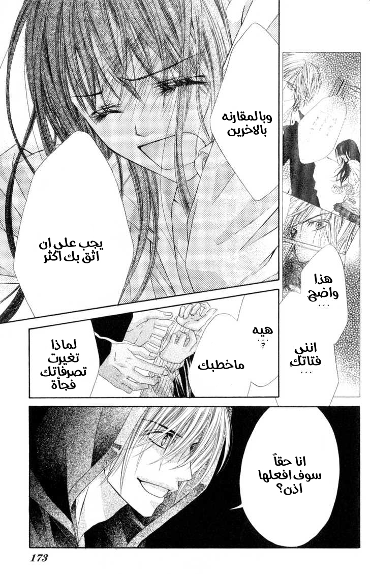 Kyou, Koi wo Hajimemasu: Chapter 44 - Page 12