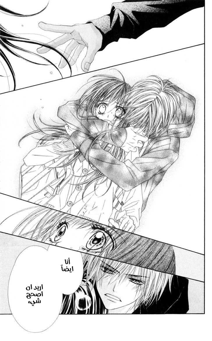 Kyou, Koi wo Hajimemasu: Chapter 44 - Page 20