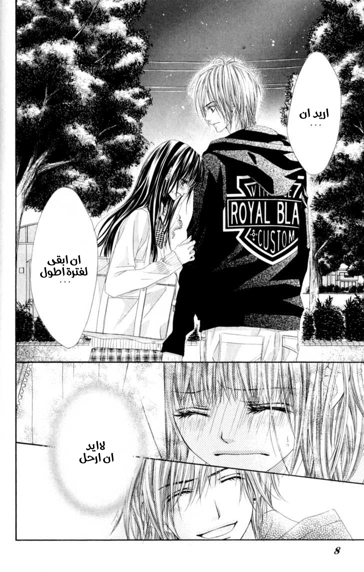 Kyou, Koi wo Hajimemasu: Chapter 45 - Page 6