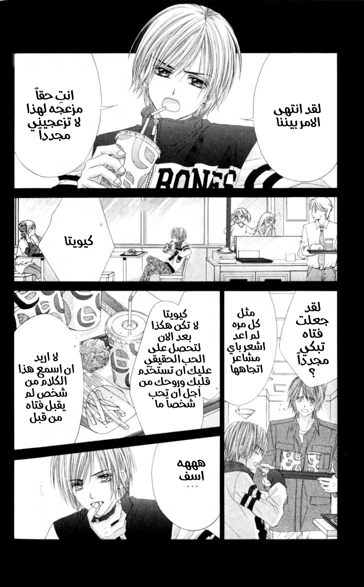 Kyou, Koi wo Hajimemasu: Chapter 45 - Page 14