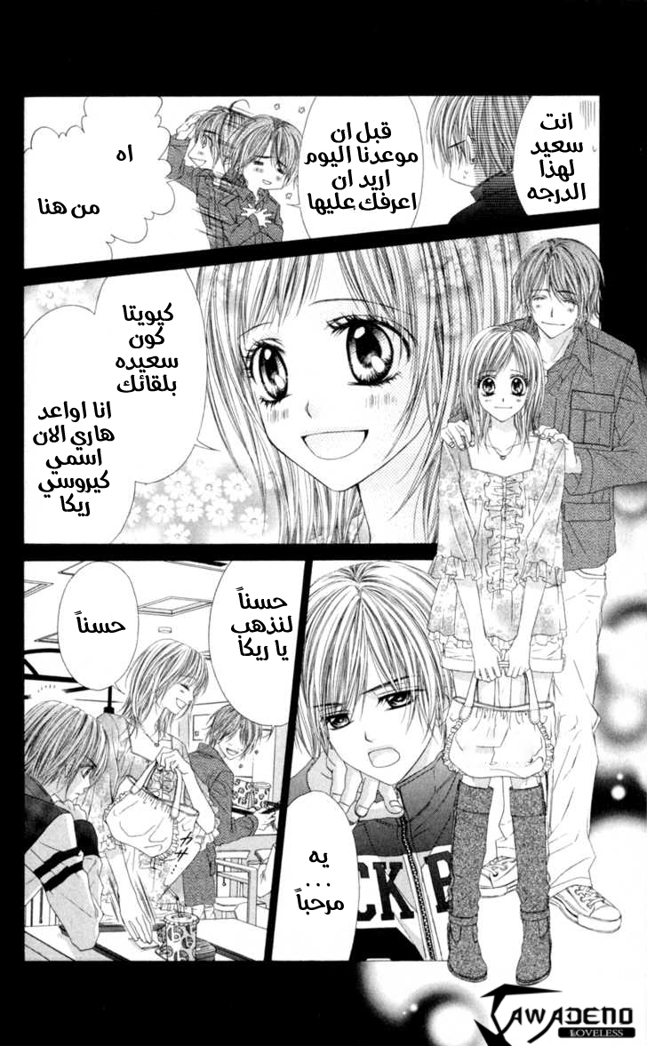 Kyou, Koi wo Hajimemasu: Chapter 45 - Page 16