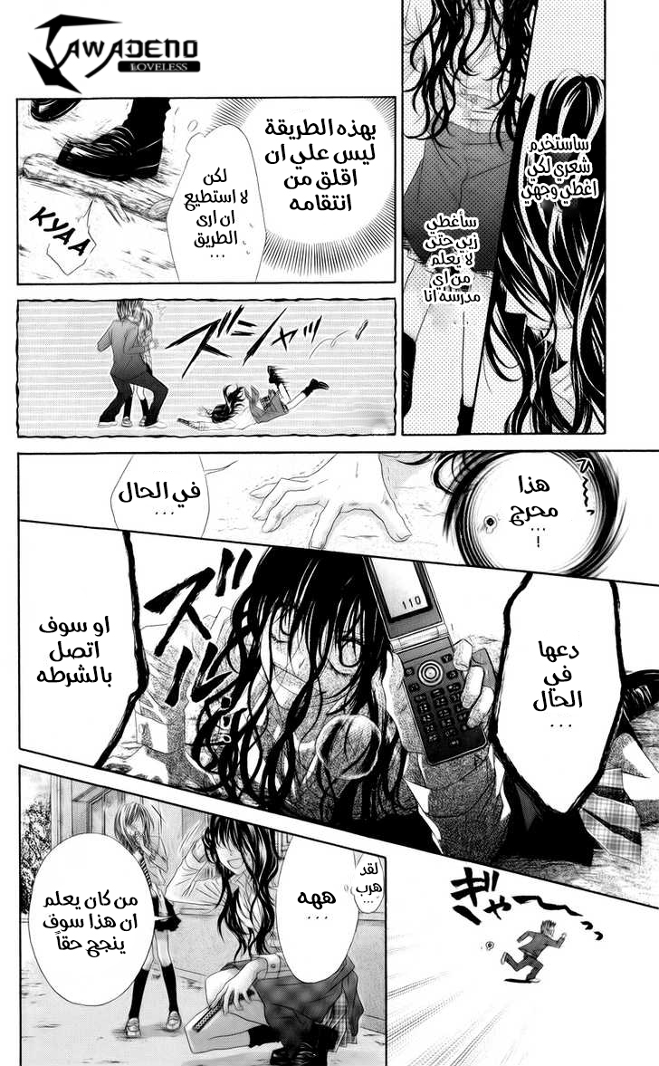 Kyou, Koi wo Hajimemasu: Chapter 46 - Page 7