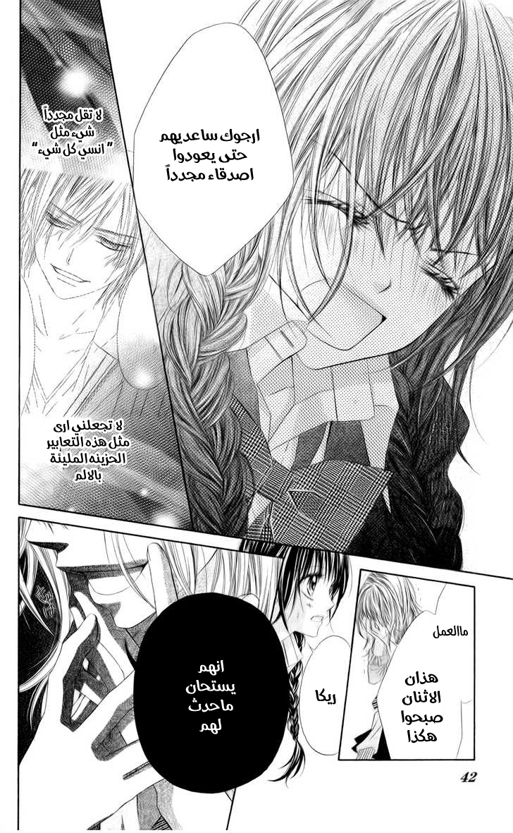 Kyou, Koi wo Hajimemasu: Chapter 46 - Page 13