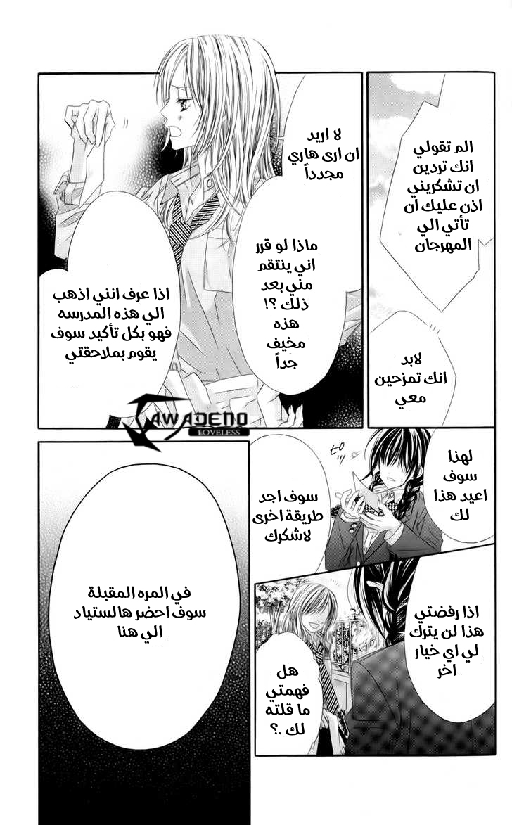 Kyou, Koi wo Hajimemasu: Chapter 46 - Page 16