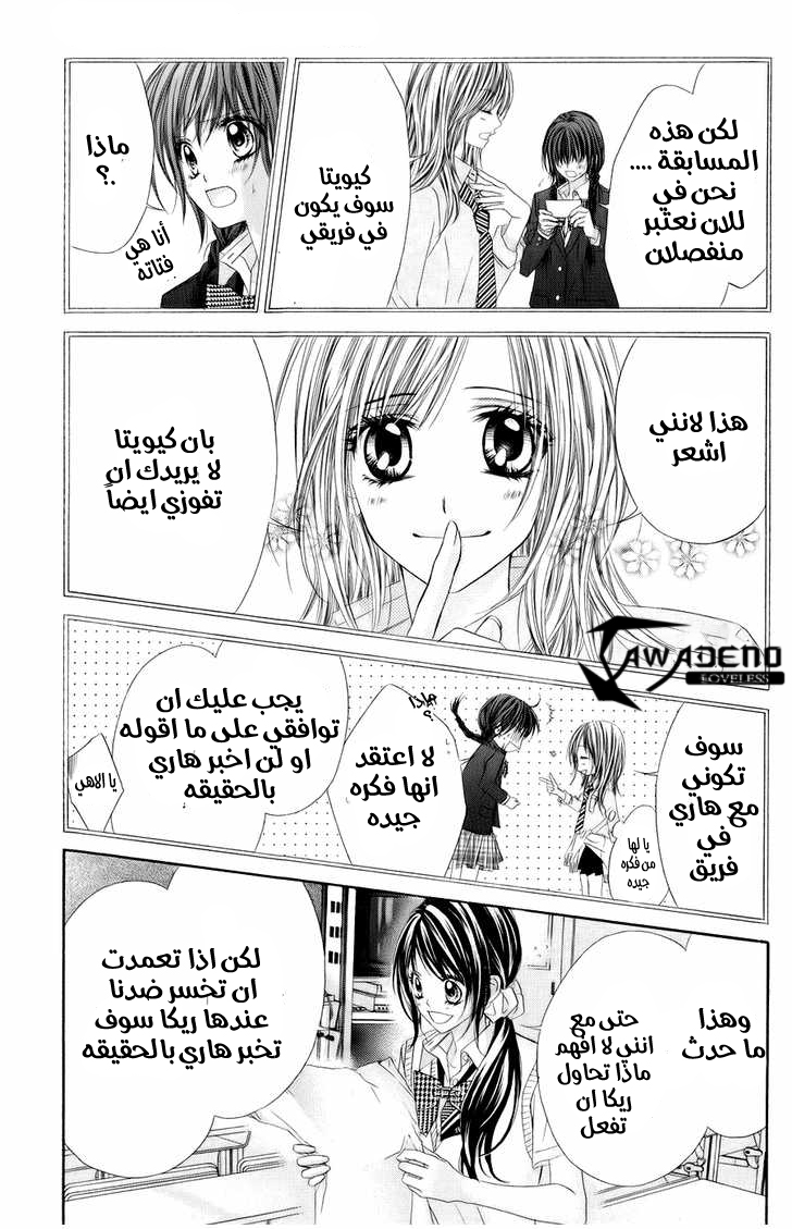 Kyou, Koi wo Hajimemasu: Chapter 46 - Page 22