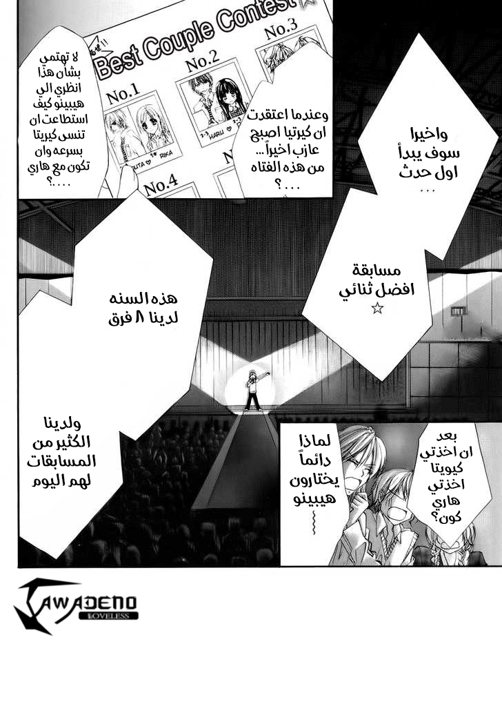 Kyou, Koi wo Hajimemasu: Chapter 47 - Page 3