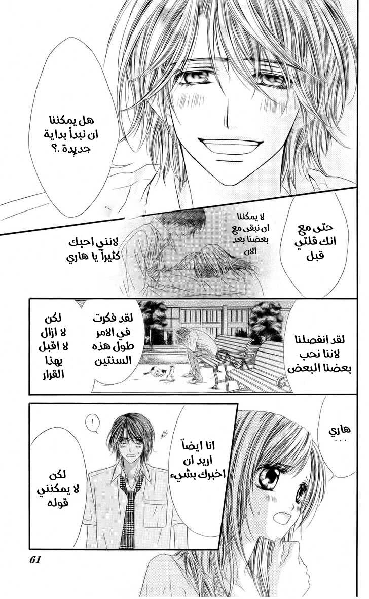 Kyou, Koi wo Hajimemasu: Chapter 47 - Page 6