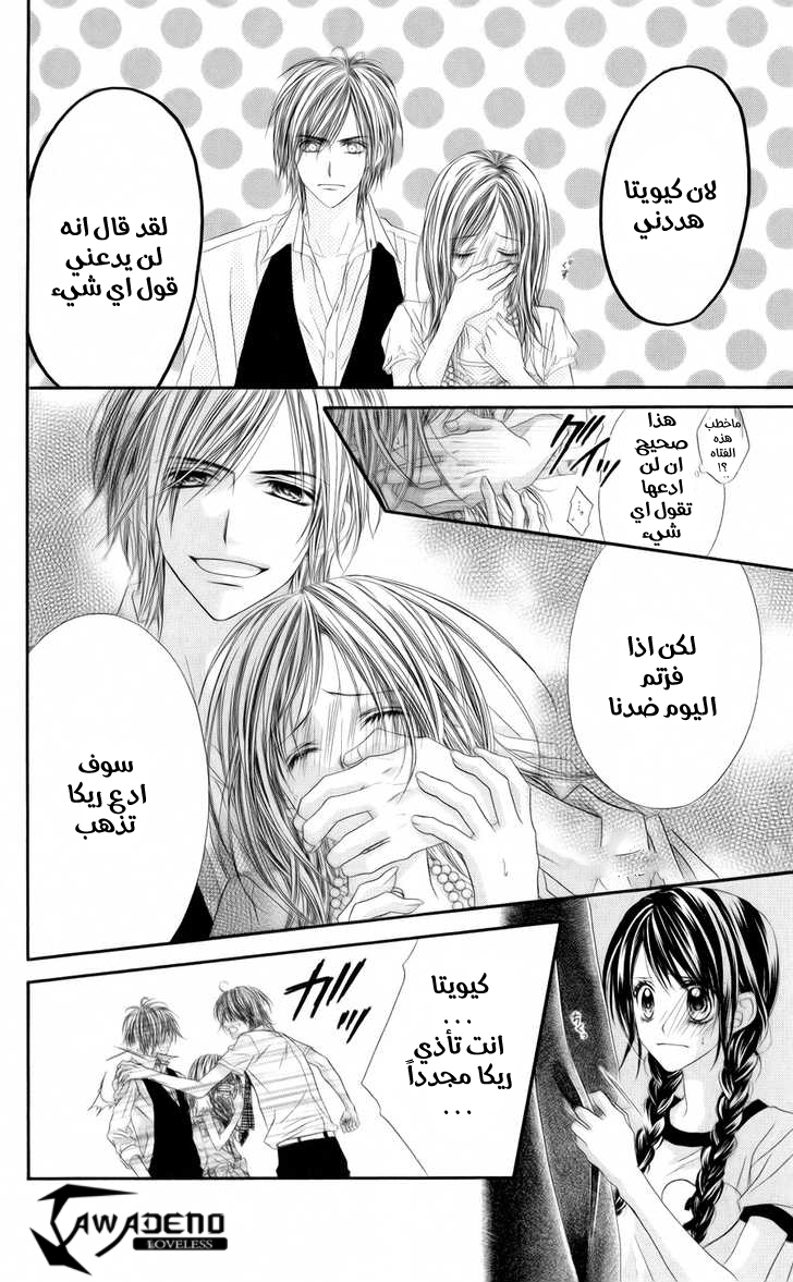 Kyou, Koi wo Hajimemasu: Chapter 47 - Page 7