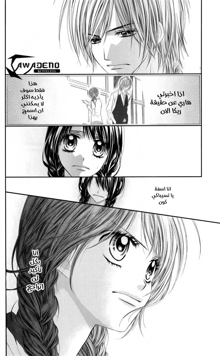 Kyou, Koi wo Hajimemasu: Chapter 47 - Page 9