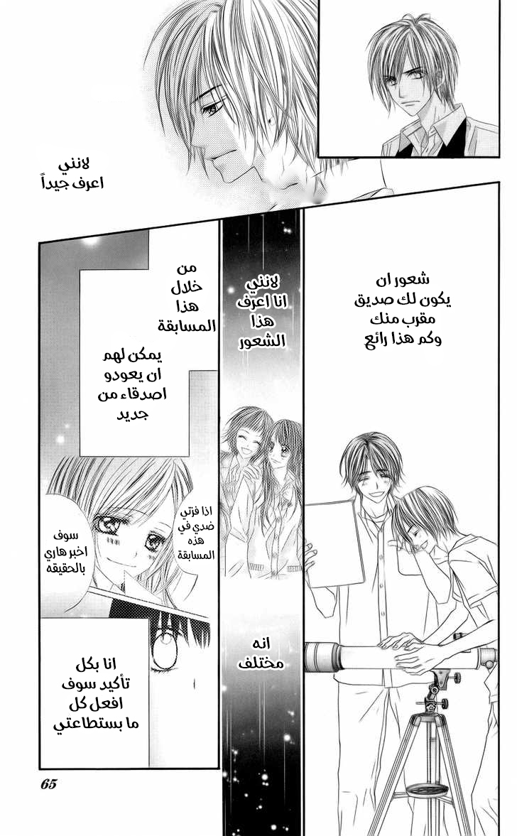 Kyou, Koi wo Hajimemasu: Chapter 47 - Page 10