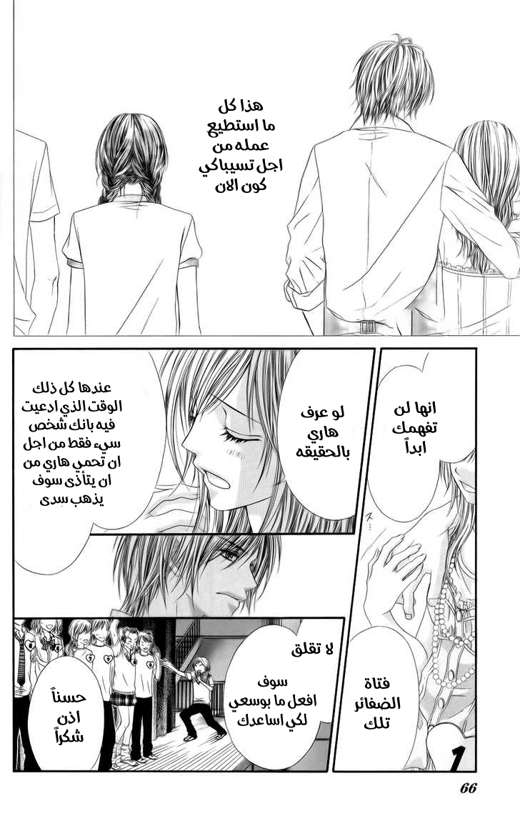 Kyou, Koi wo Hajimemasu: Chapter 47 - Page 11