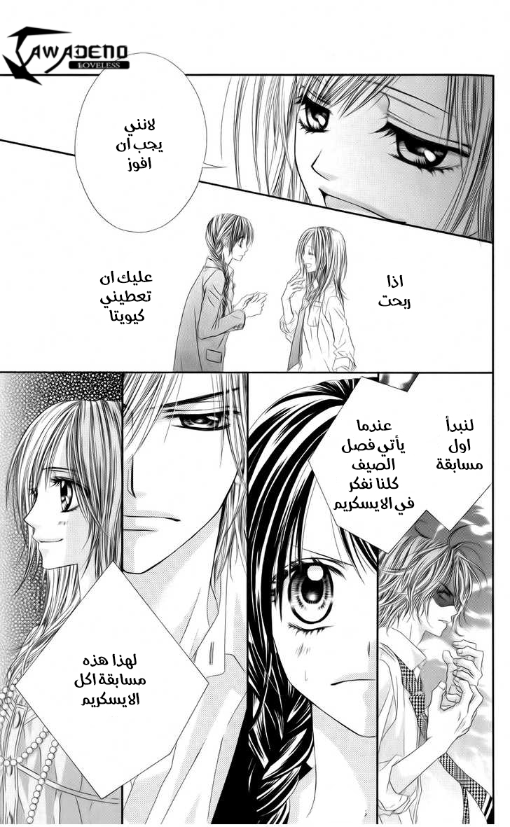 Kyou, Koi wo Hajimemasu: Chapter 47 - Page 12