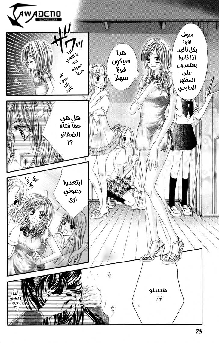 Kyou, Koi wo Hajimemasu: Chapter 47 - Page 22