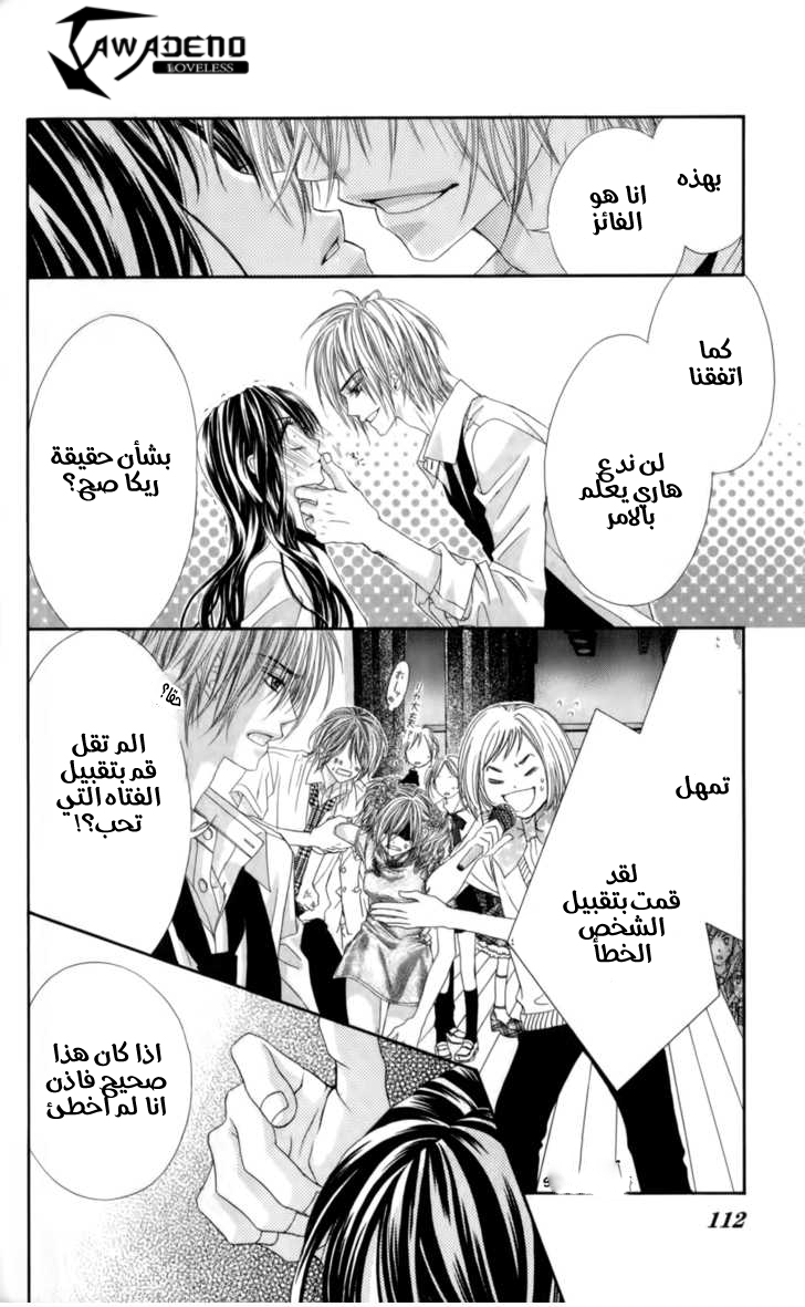 Kyou, Koi wo Hajimemasu: Chapter 49 - Page 5