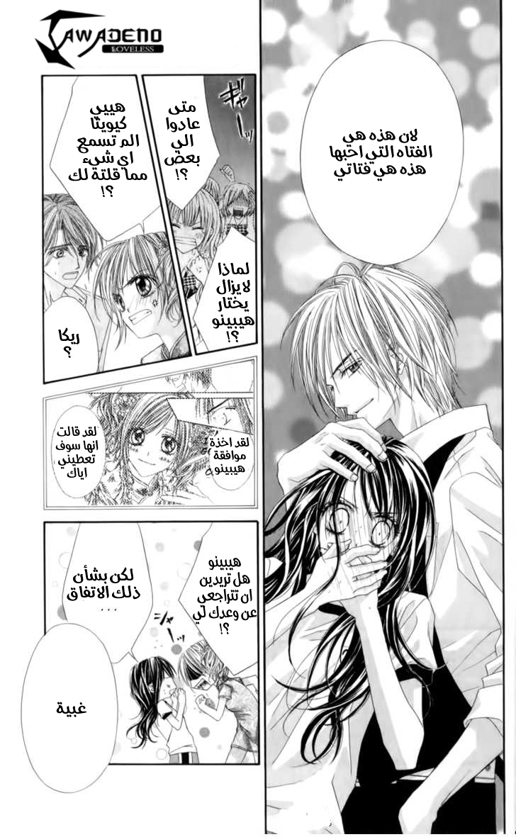 Kyou, Koi wo Hajimemasu: Chapter 49 - Page 6