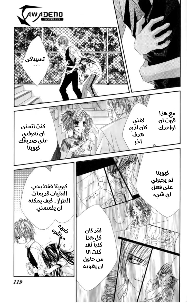 Kyou, Koi wo Hajimemasu: Chapter 49 - Page 12