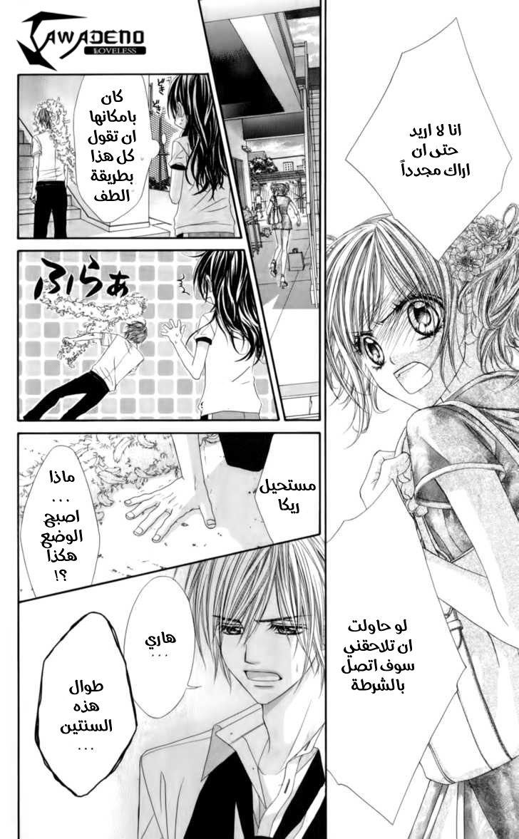 Kyou, Koi wo Hajimemasu: Chapter 49 - Page 13