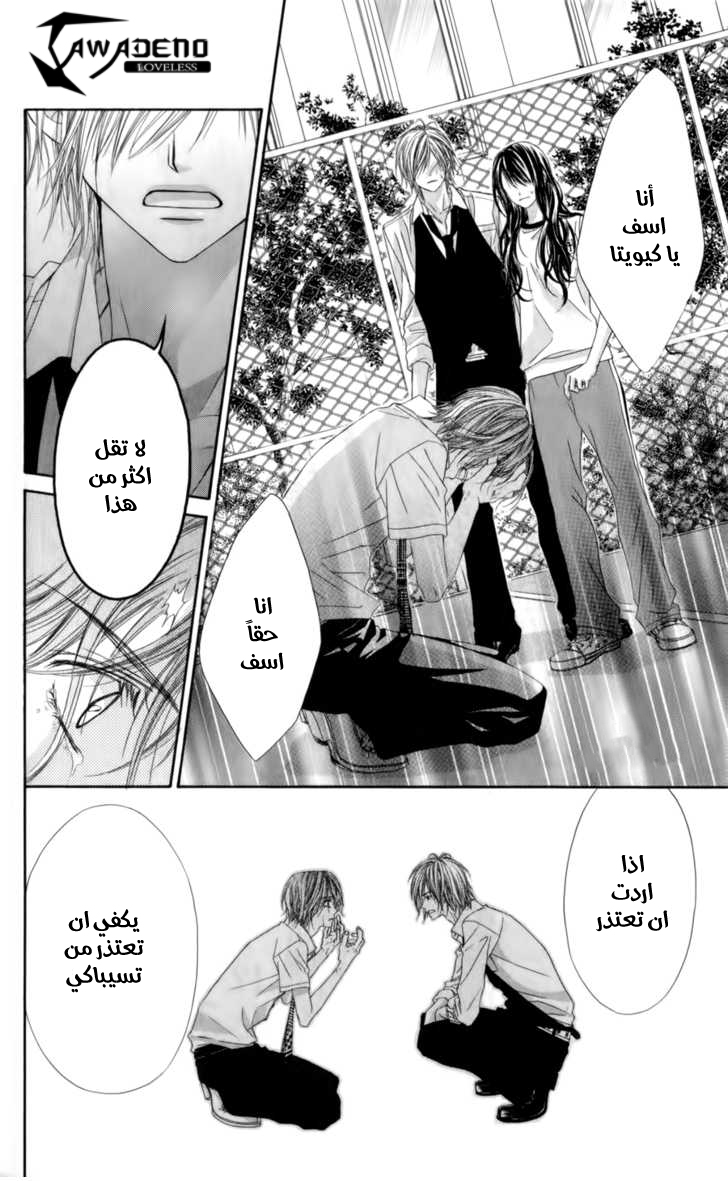 Kyou, Koi wo Hajimemasu: Chapter 49 - Page 15